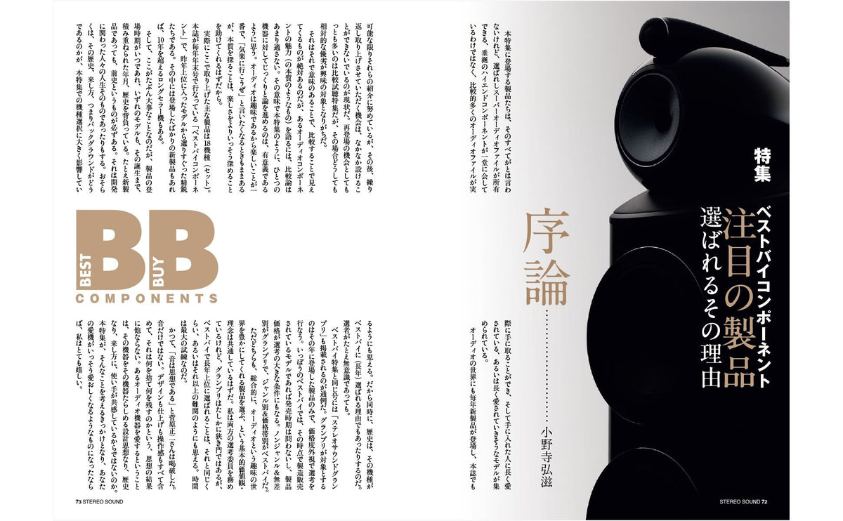 stereo sound 9冊セット Stereo_Sound_231_1_ba19652e-